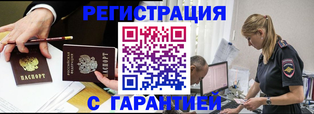 временная регистрация гарантия в Суровикино